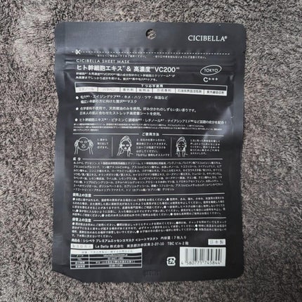 シートマスク ヒト幹細胞×VC200/CICIBELLA/シートマスク・パックを使ったクチコミ(2枚目)
