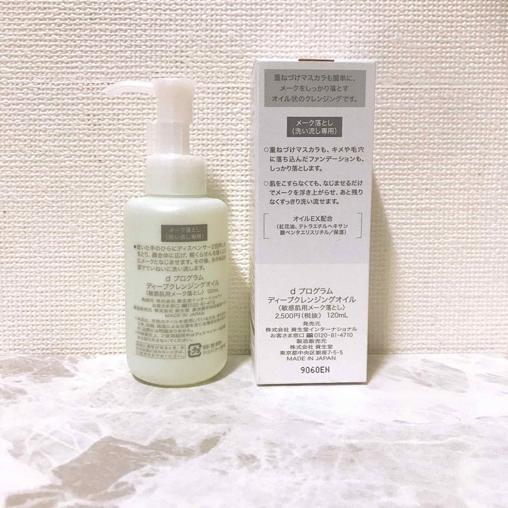 ディープクレンジングオイル/d プログラム/オイルクレンジングを使ったクチコミ（2枚目）