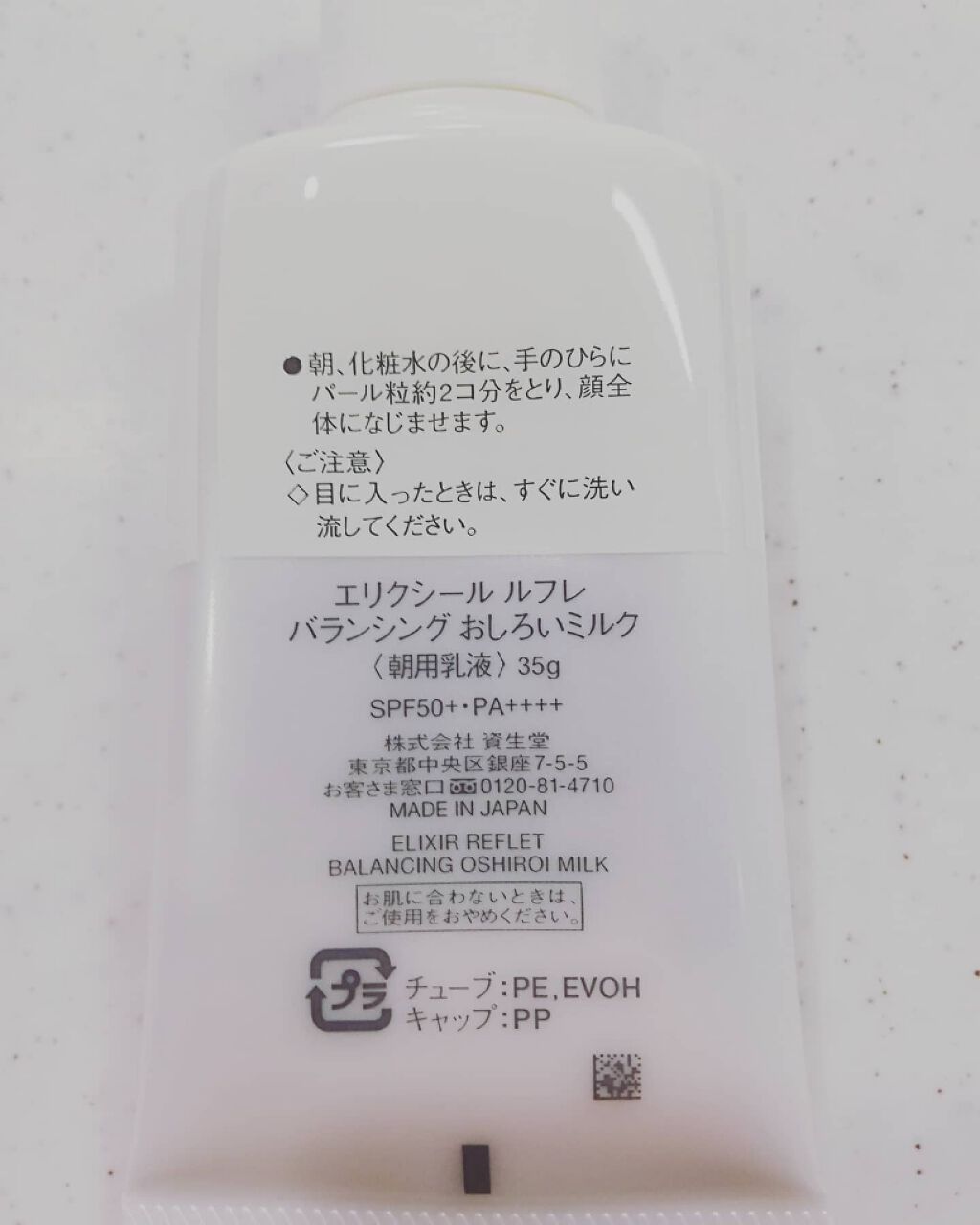 エリクシール ルフレ バランシング おしろいミルク/エリクシール/乳液を使ったクチコミ(2枚目)