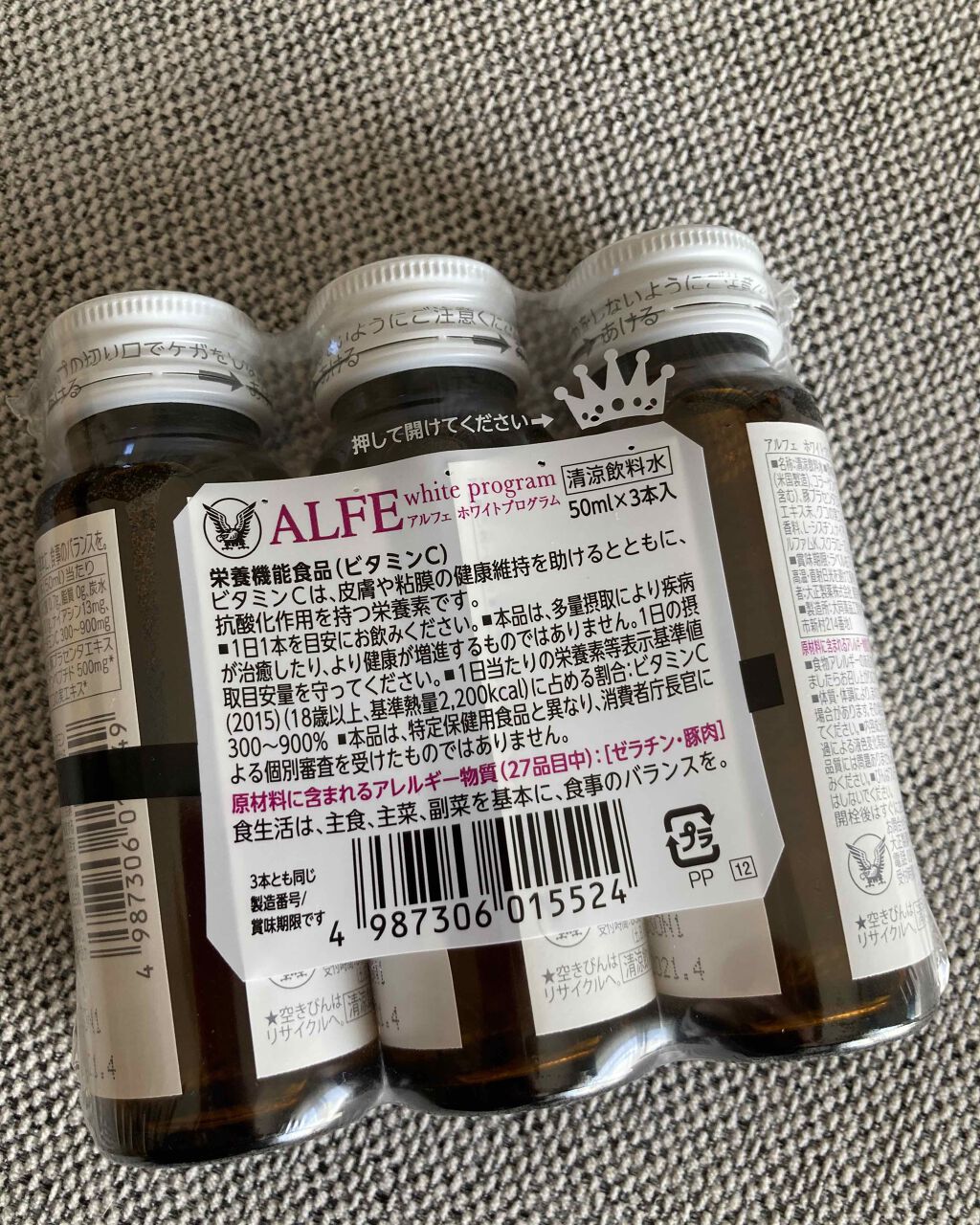 アルフェ ホワイトプログラム/アルフェ/美容ドリンクを使ったクチコミ(2枚目)