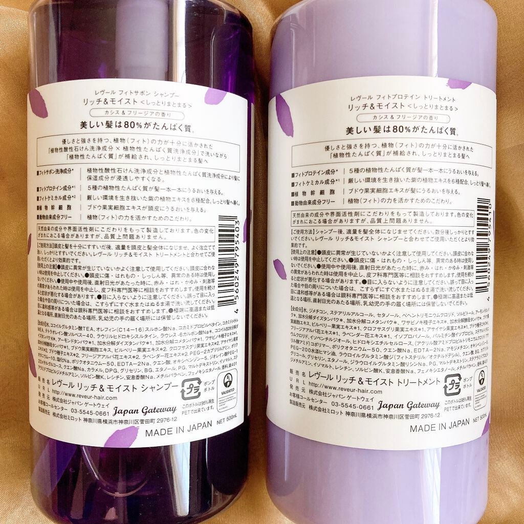 レヴール リッチ&モイスト シャンプー/トリートメント/Reveur(レヴール)/市販シャンプーを使ったクチコミ(4枚目)