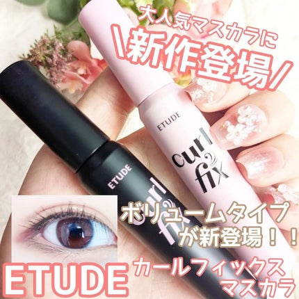 カールフィックスマスカラ ボリュームブラック/ETUDE/マスカラを使ったクチコミ(1枚目)