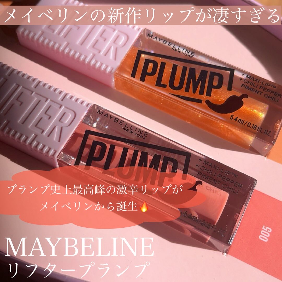 リフタープランプ/MAYBELLINE NEW YORK/リップグロスを使ったクチコミ（2枚目）