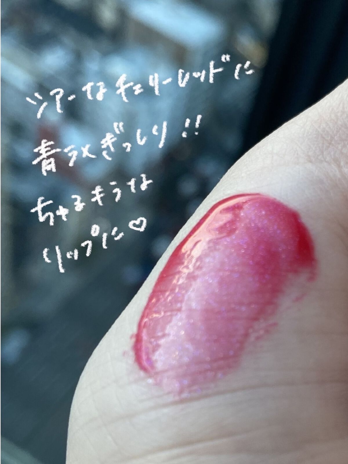 ニュアンスグロスオイル/excel/リップグロスを使ったクチコミ（3枚目）