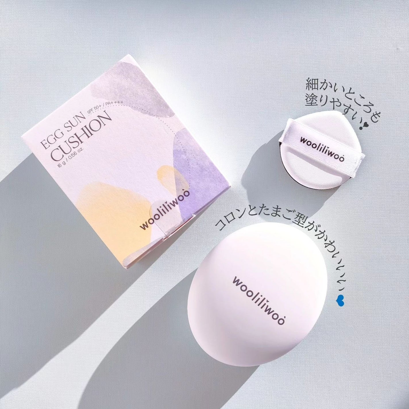 エッグサンクッション/wooliliwoo/日焼け止めローションを使ったクチコミ(3枚目)