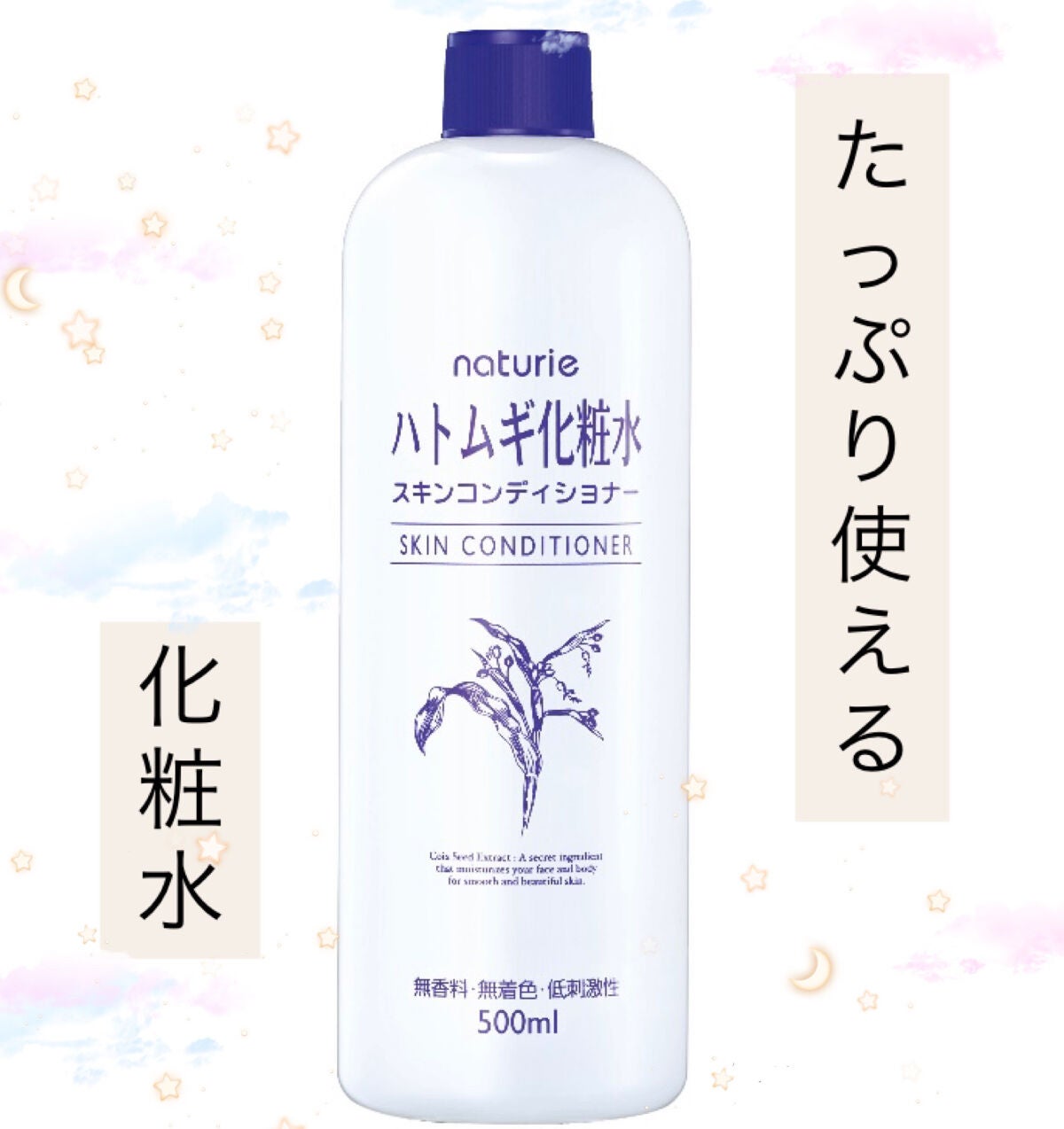 ハトムギ化粧水(ナチュリエ スキンコンディショナー R )/ナチュリエ/化粧水を使ったクチコミ(1枚目)