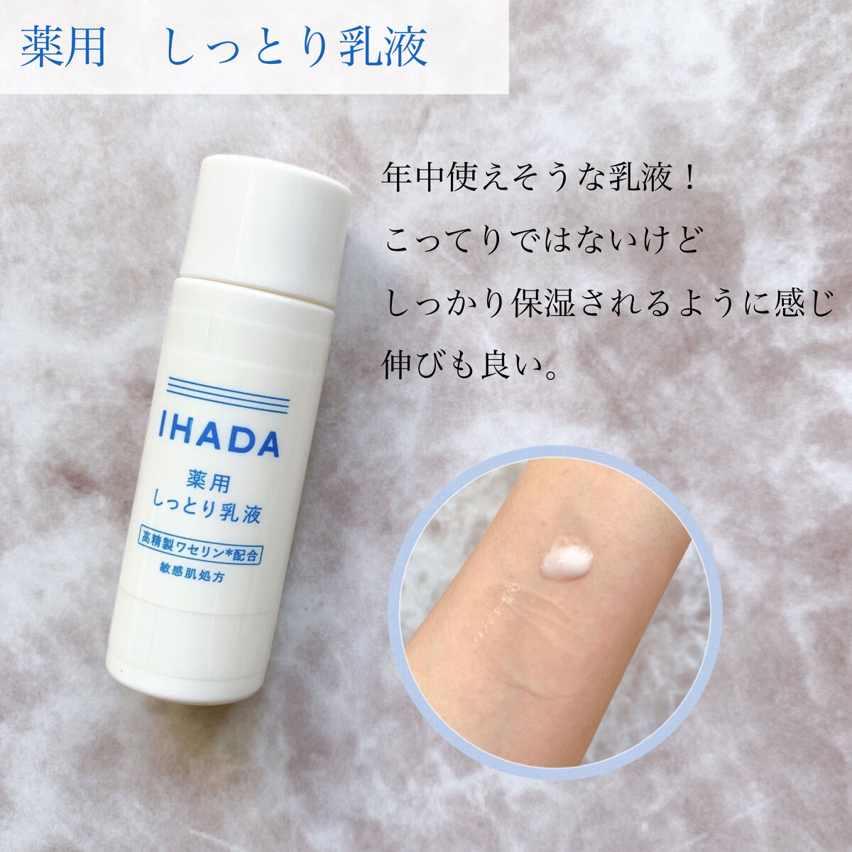 薬用ローション（とてもしっとり）/IHADA/化粧水を使ったクチコミ（3枚目）