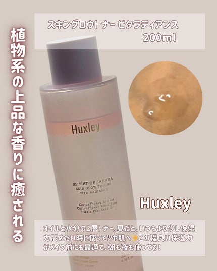 スキングロウトナー ビタラディアンス/Huxley/化粧水を使ったクチコミ(2枚目)