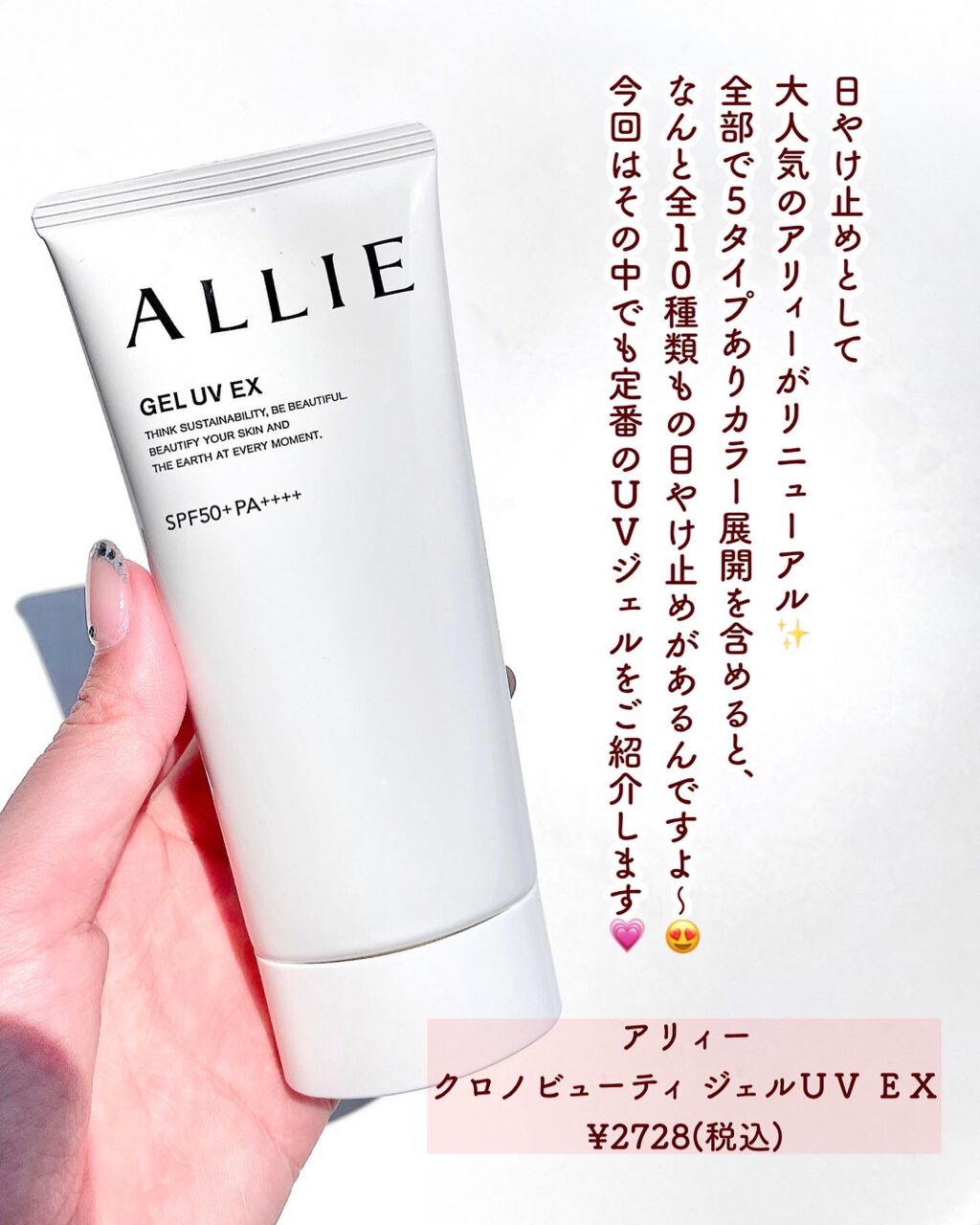 アリィー クロノビューティ ジェルUV EX/アリィー/日焼け止めジェルを使ったクチコミ（2枚目）