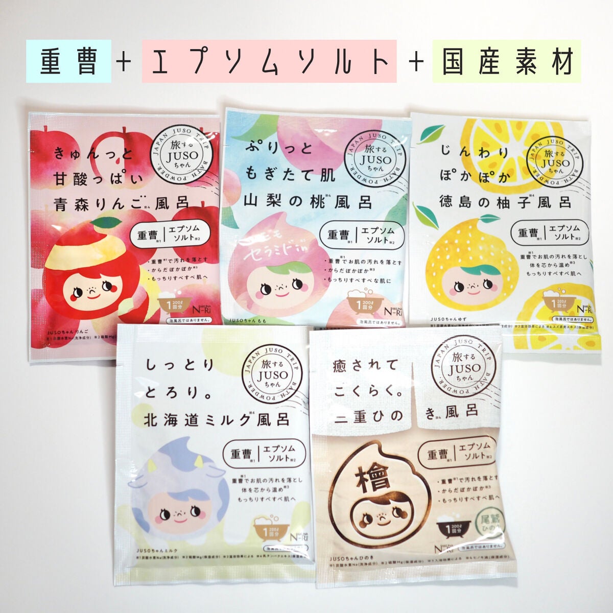 JUSO BATH POWDER/旅するJUSO/炭酸系入浴剤を使ったクチコミ(3枚目)