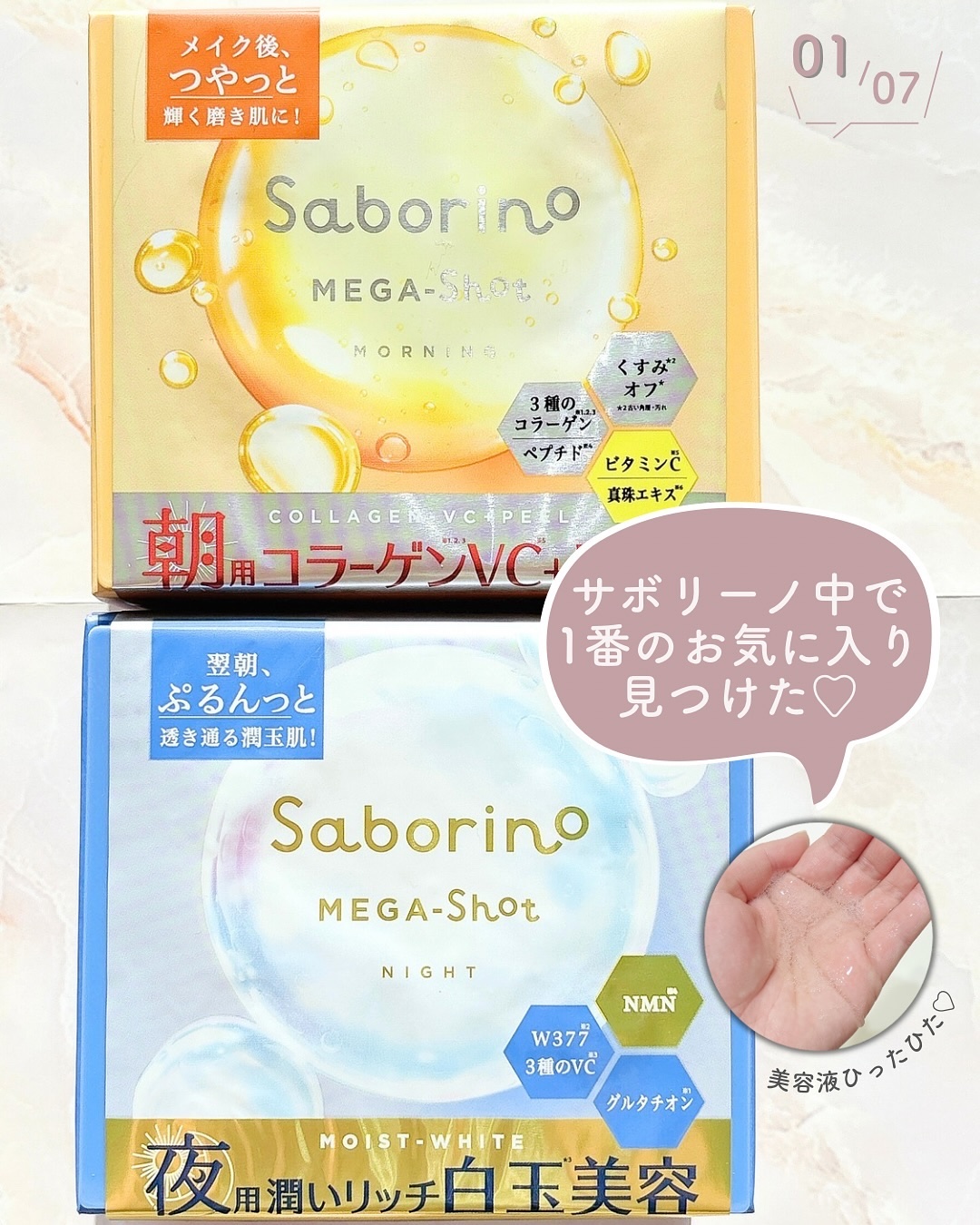 サボリーノ メガショット 朝用ツヤピールマスク CC/サボリーノ/シートマスク・パックを使ったクチコミ（2枚目）