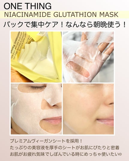 ナイアシンアミドグルタチオントナー/ONE THING/化粧水を使ったクチコミ(8枚目)