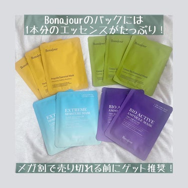 Bonajour  EXTREME Moisture Maskのクチコミ「Bonajourさんのインフルエンサーに選んでいただきました😊
こちらパックをまだ使ったことな.....」（1枚目）