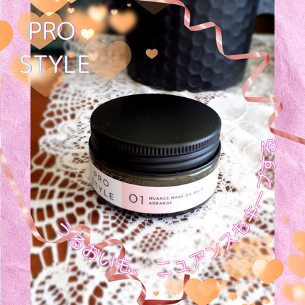 ニュアンスメイクオイルバーム アレンジ/プロスタイル/ヘアバームを使ったクチコミ(1枚目)