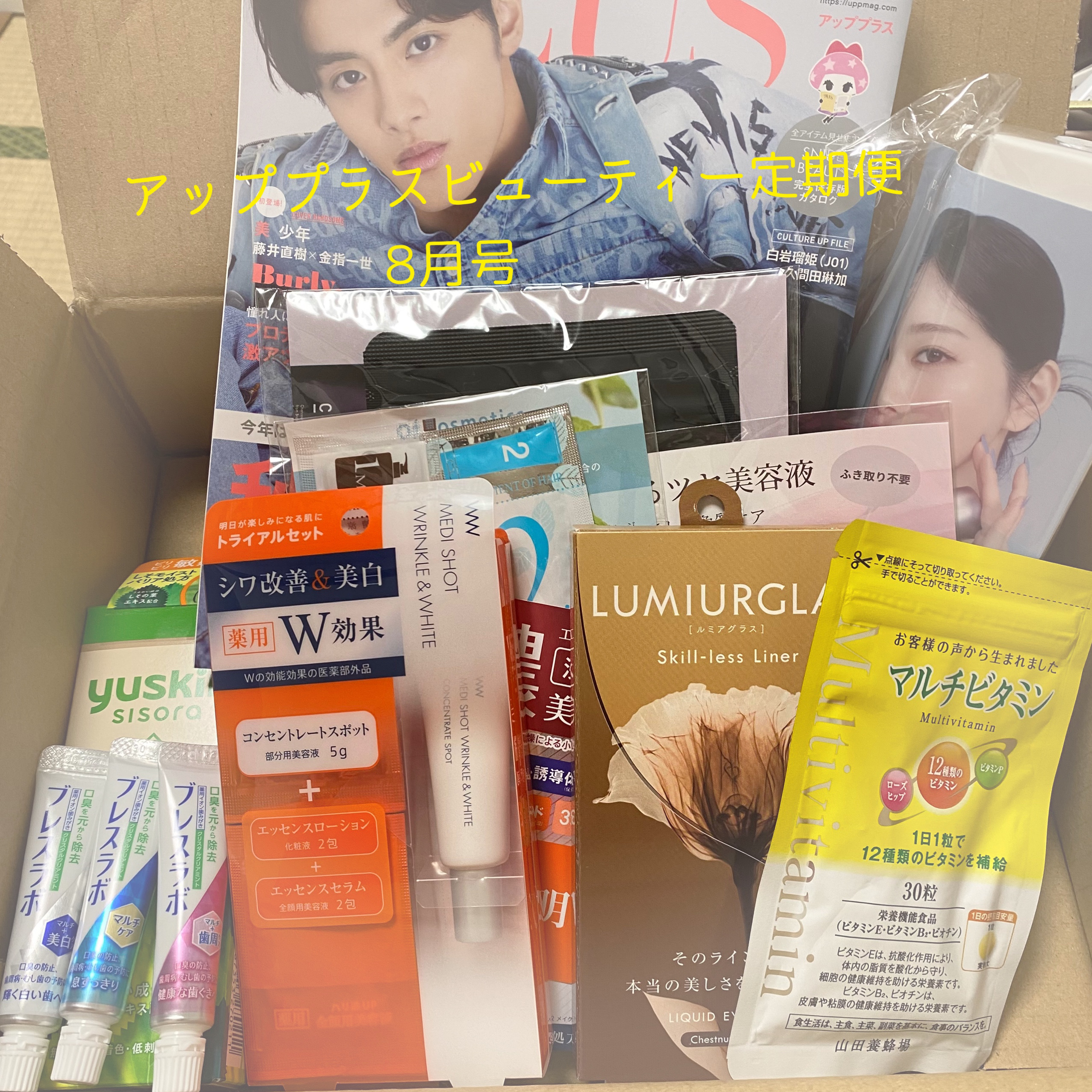 ビューティー定期便　8月号

今月も盛りだくさん💕
サプリもはいってるし、絶対におすすめなサブスク🥰