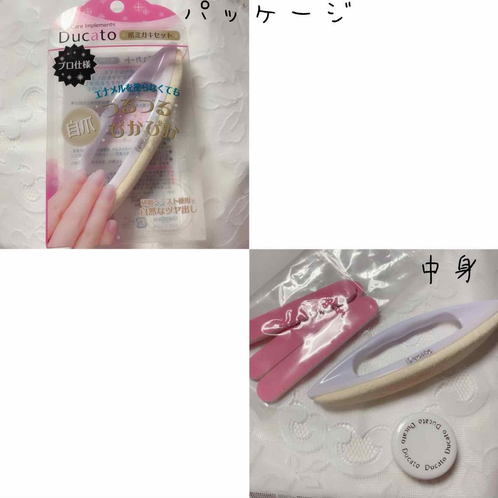 爪ミガキセット/デュカート/ネイル用品を使ったクチコミ（2枚目）