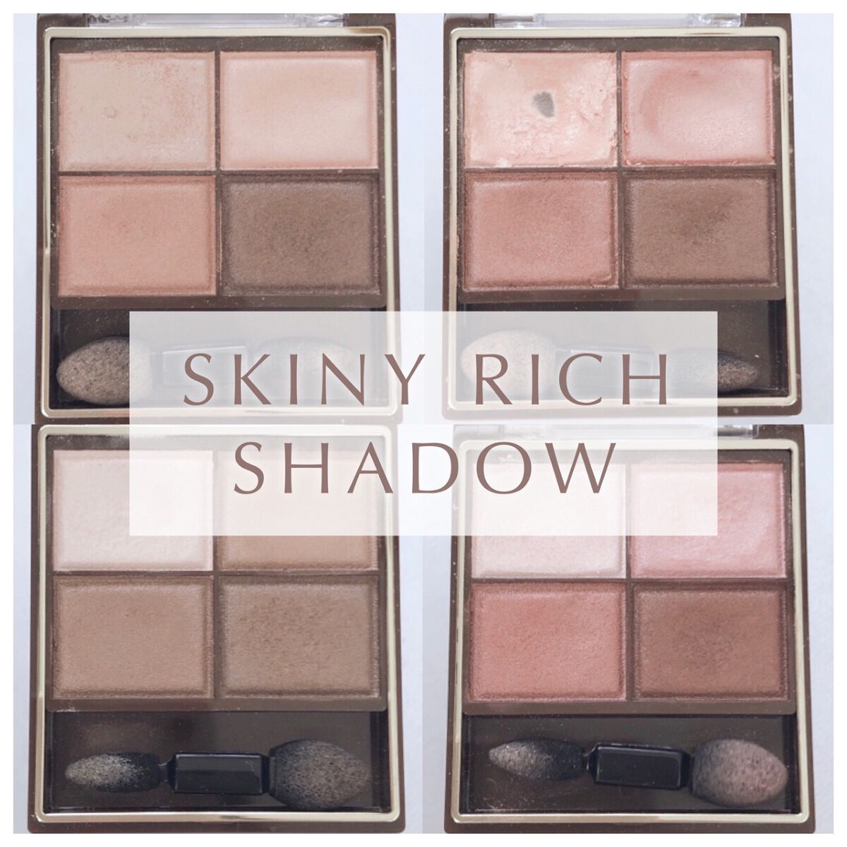 スキニーリッチシャドウ/excel/アイシャドウパレットを使ったクチコミ（1枚目）