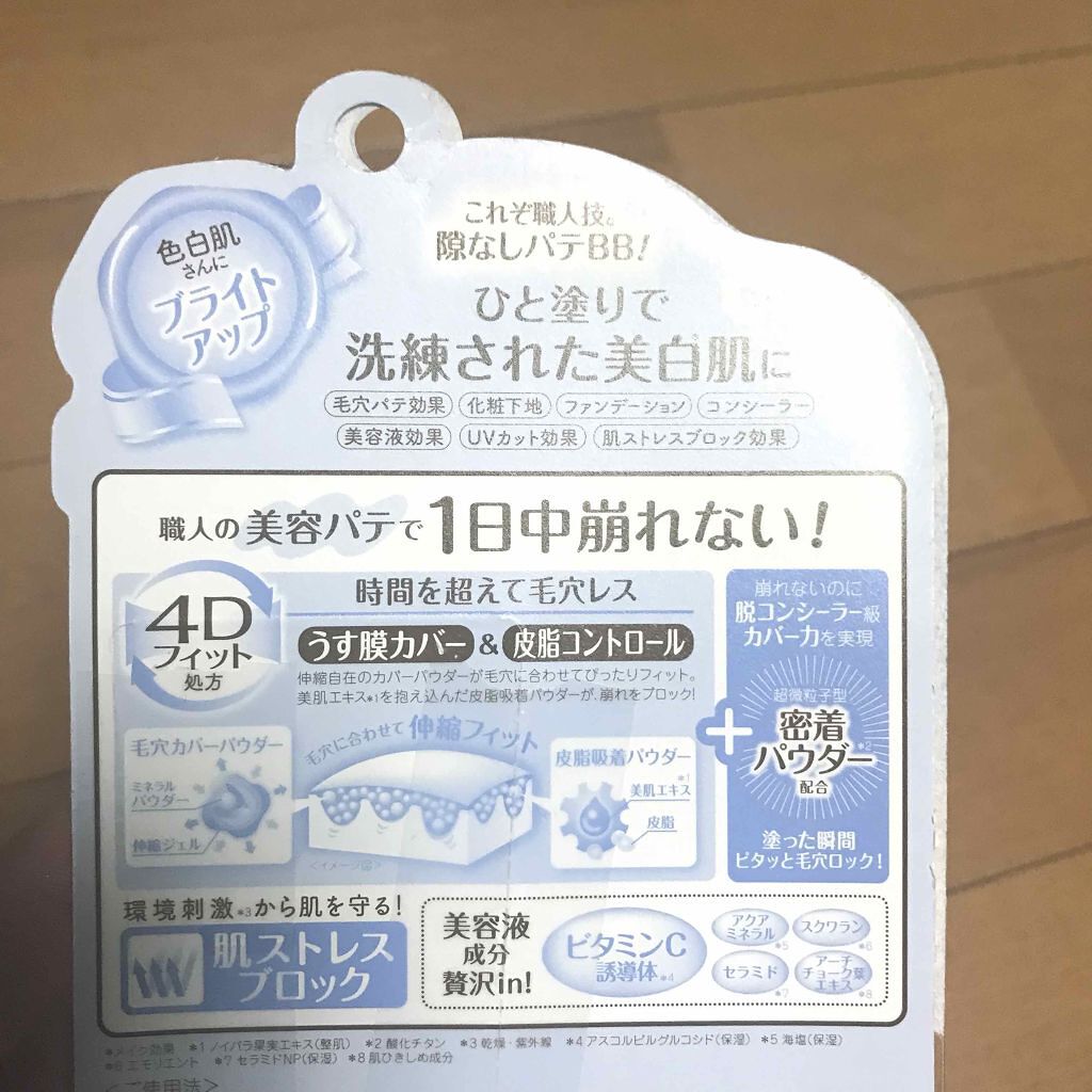 ミネラルBBクリーム BU(ブライトアップ)/毛穴パテ職人/BBクリームを使ったクチコミ(2枚目)