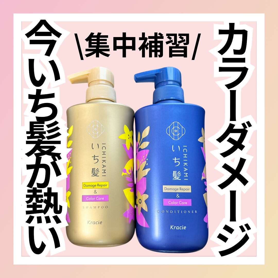 ダメージリペア＆カラーケア シャンプー/コンディショナー/いち髪/市販シャンプーを使ったクチコミ（1枚目）