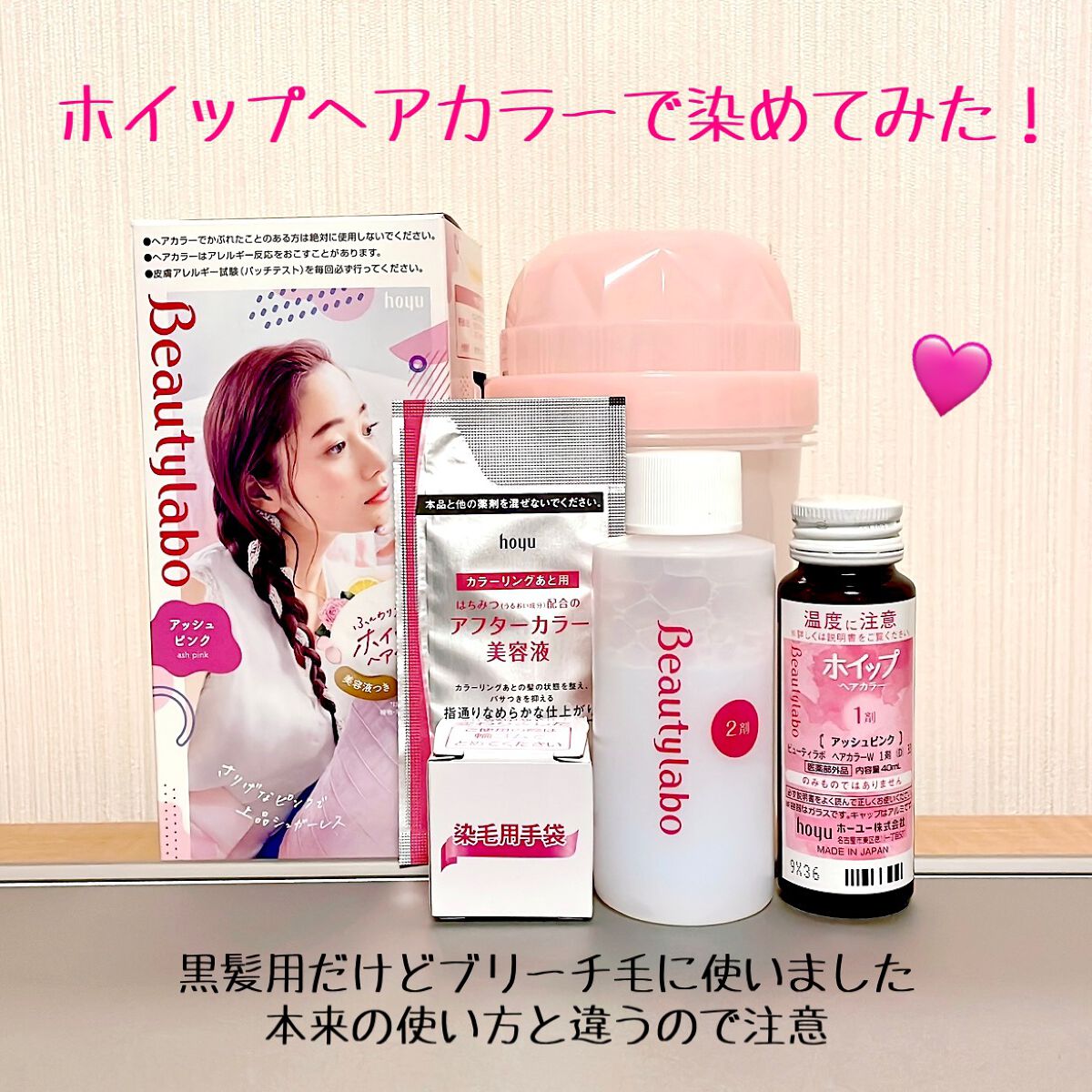 ホイップヘアカラー/ビューティラボ/ヘアカラーを使ったクチコミ(1枚目)