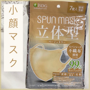 立体型スパンレース不織布カラーマスク/ISDG 医食同源ドットコム/マスクを使ったクチコミ（1枚目）