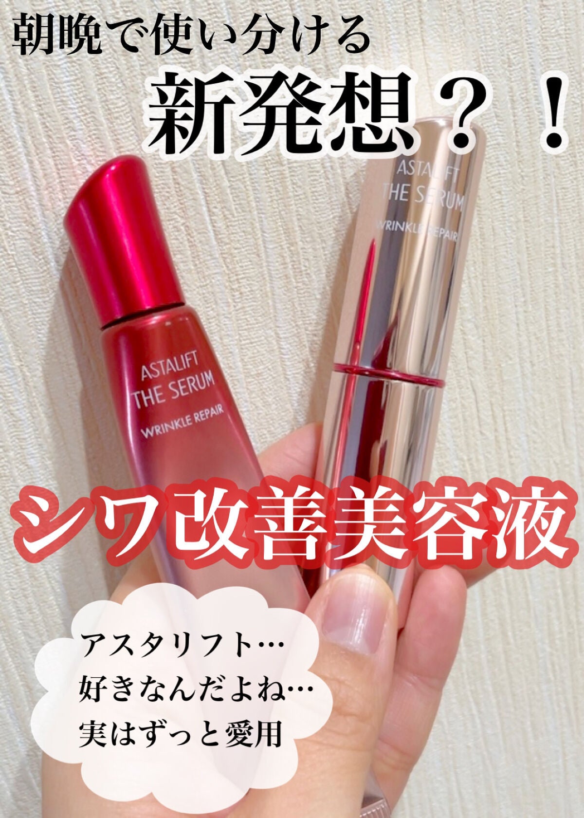 ザ セラム リンクルリペア 朝用 /アスタリフト/美容液を使ったクチコミ(1枚目)