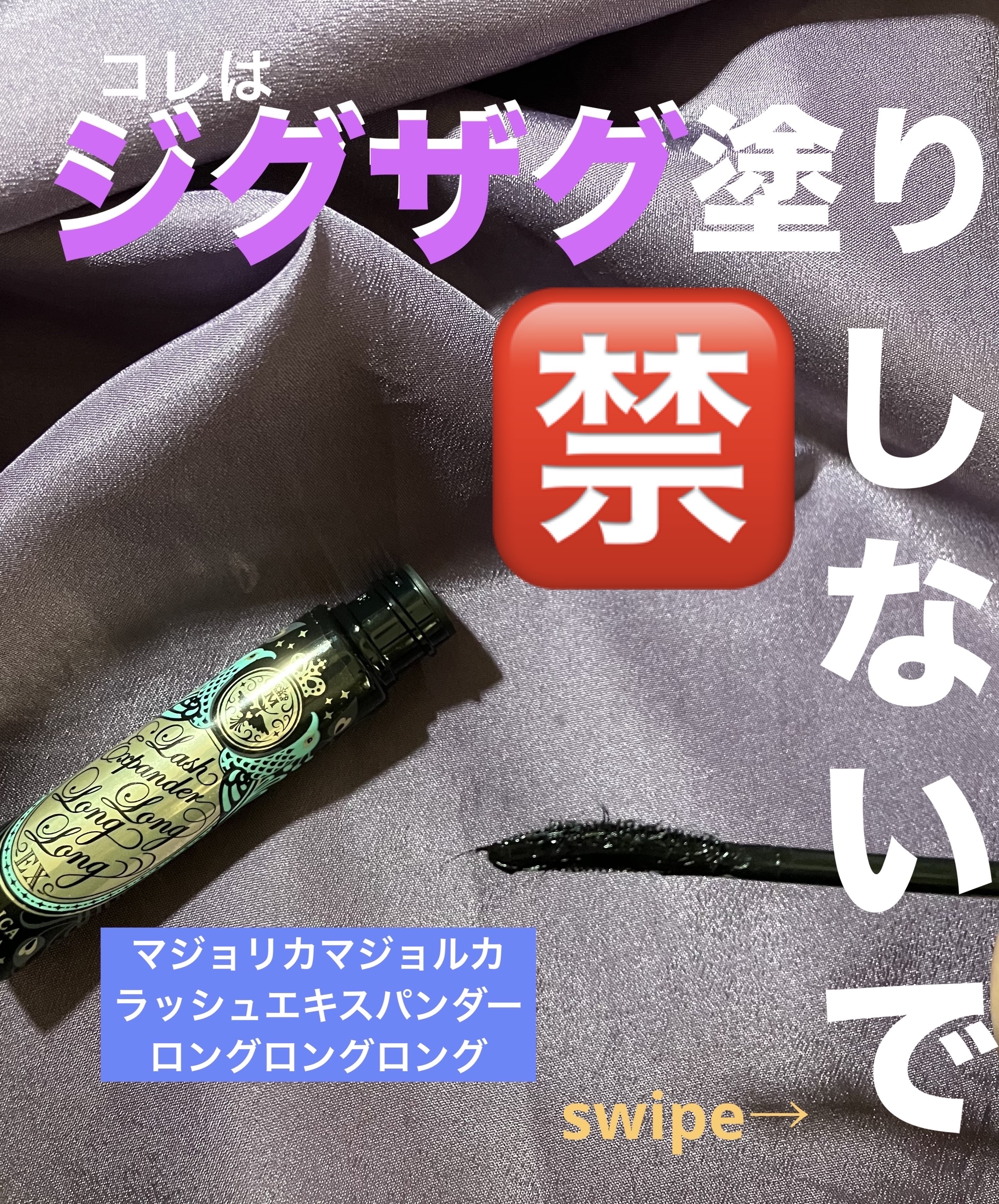 ラッシュエキスパンダー ロングロングロング BK999 ディファインブラック/MAJOLICA MAJORCA/マスカラを使ったクチコミ（1枚目）