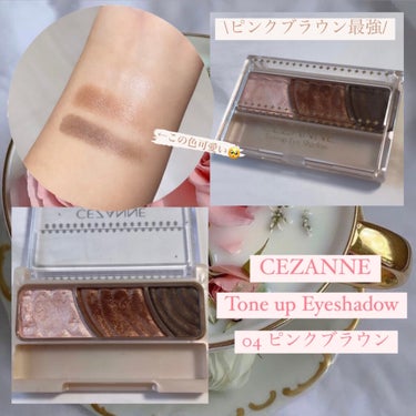 CEZANNE トーンアップアイシャドウのクチコミ「【このピンクブラウンほんと可愛い🤎🎀🧸】

こんばんは~🎀

今日は、
#CEZANNE
#ト.....」（1枚目）