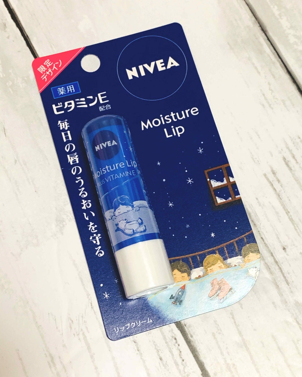 モイスチャーリップ ビタミンE/ニベア/リップクリームを使ったクチコミ(1枚目)
