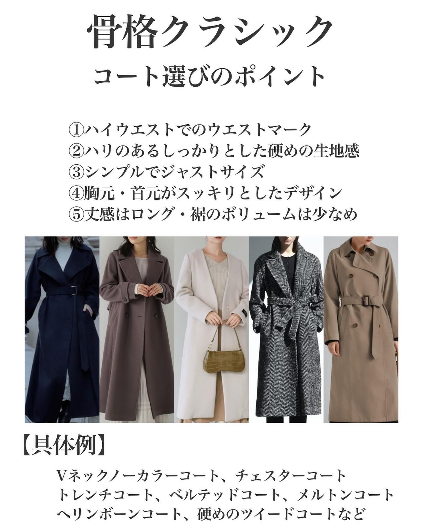 はる/横浜パーソナルカラーアナリスト on LIPS 「.7タイプ骨格別コートの選び方!クラシック編単価も安くないし、..」(2枚目)