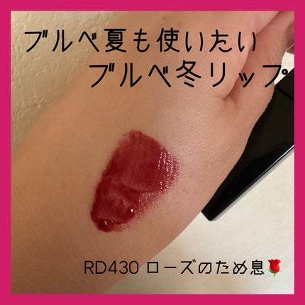 ネンマクフェイク リキッド/Visée/口紅を使ったクチコミ(1枚目)