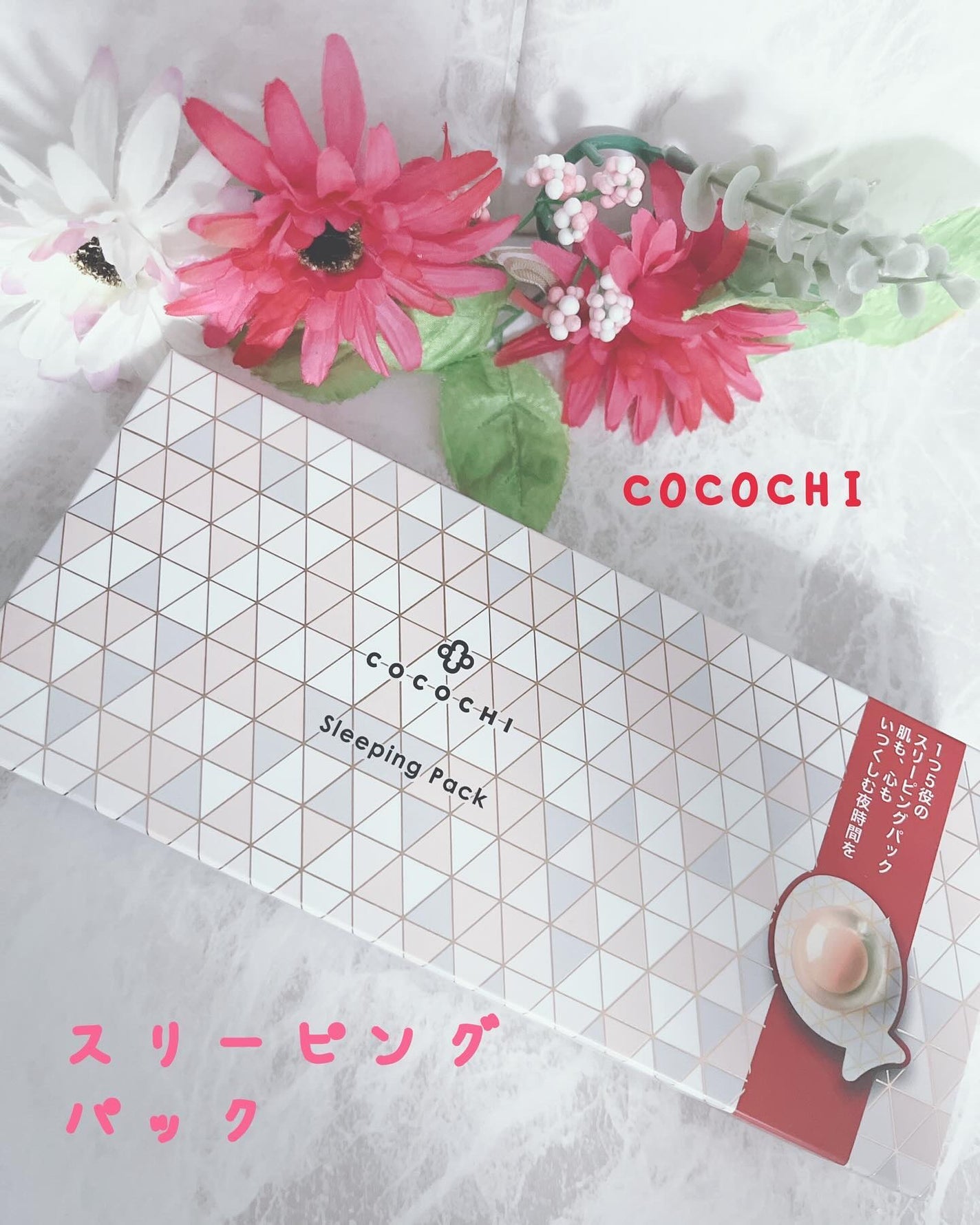 ココチ AG スリーピングパック N/COCOCHI/フェイスクリームを使ったクチコミ(1枚目)