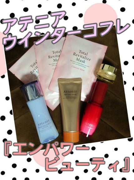 ウインターコフレ エンパワービューティ/アテニア/スキンケアキットを使ったクチコミ(1枚目)
