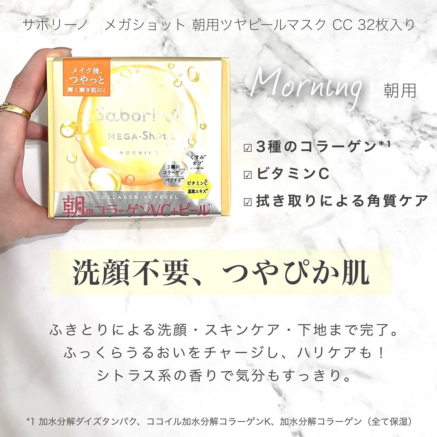 サボリーノ メガショット 朝用ツヤピールマスク CC/サボリーノ/シートマスク・パックを使ったクチコミ(3枚目)