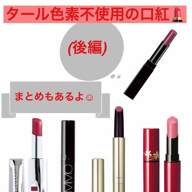 杏樹 on LIPS 「タール色素不使用の口紅💄後編☺︎前編は#杏樹のおすすめの口紅か..」（1枚目）