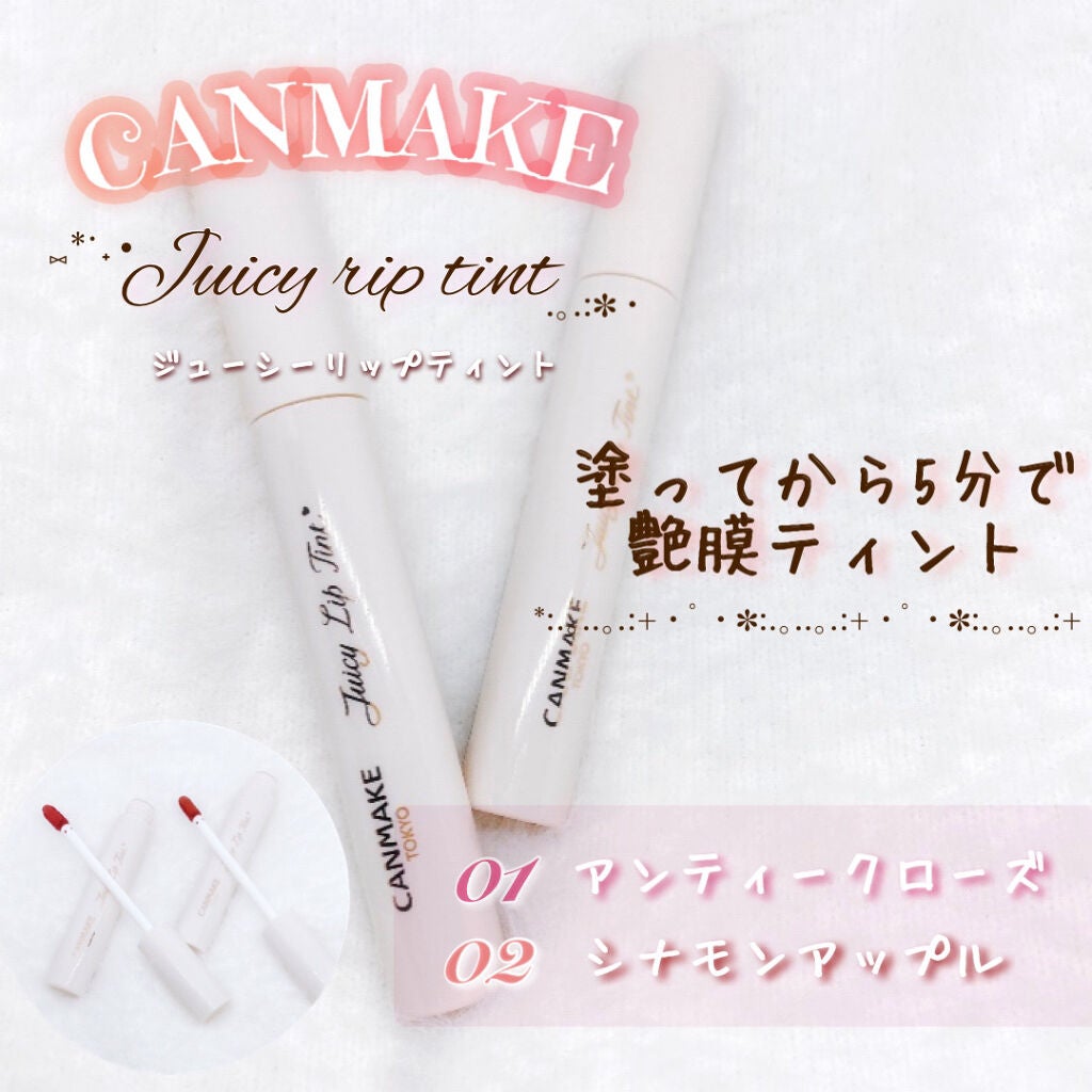 ジューシーリップティント/キャンメイク/口紅を使ったクチコミ(1枚目)