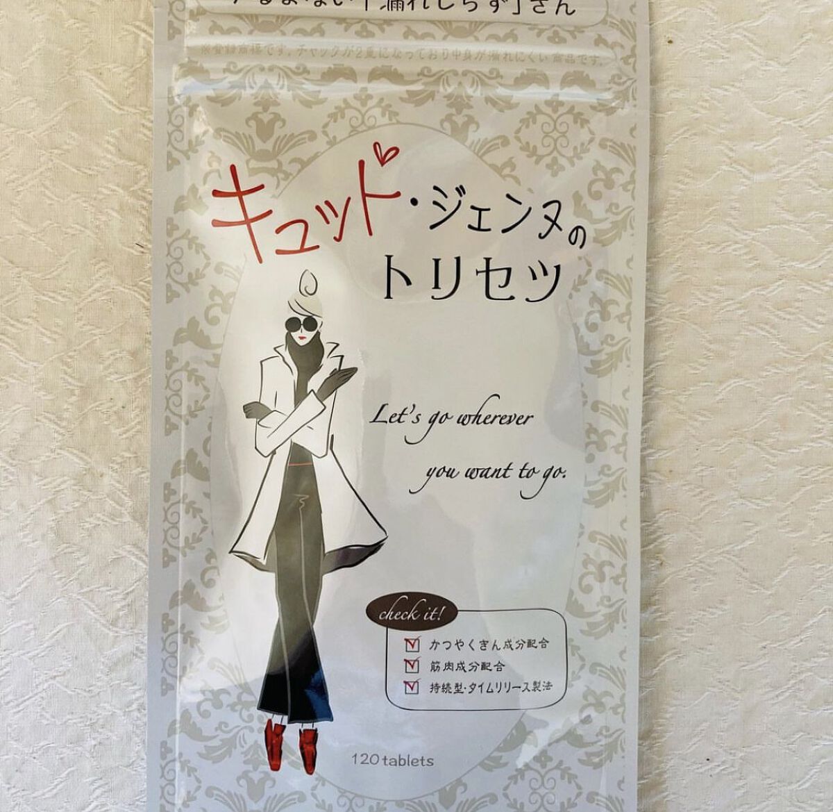 キュット・ジェンヌのトリセツ/株式会社ライフラボ/健康サプリメントを使ったクチコミ（1枚目）