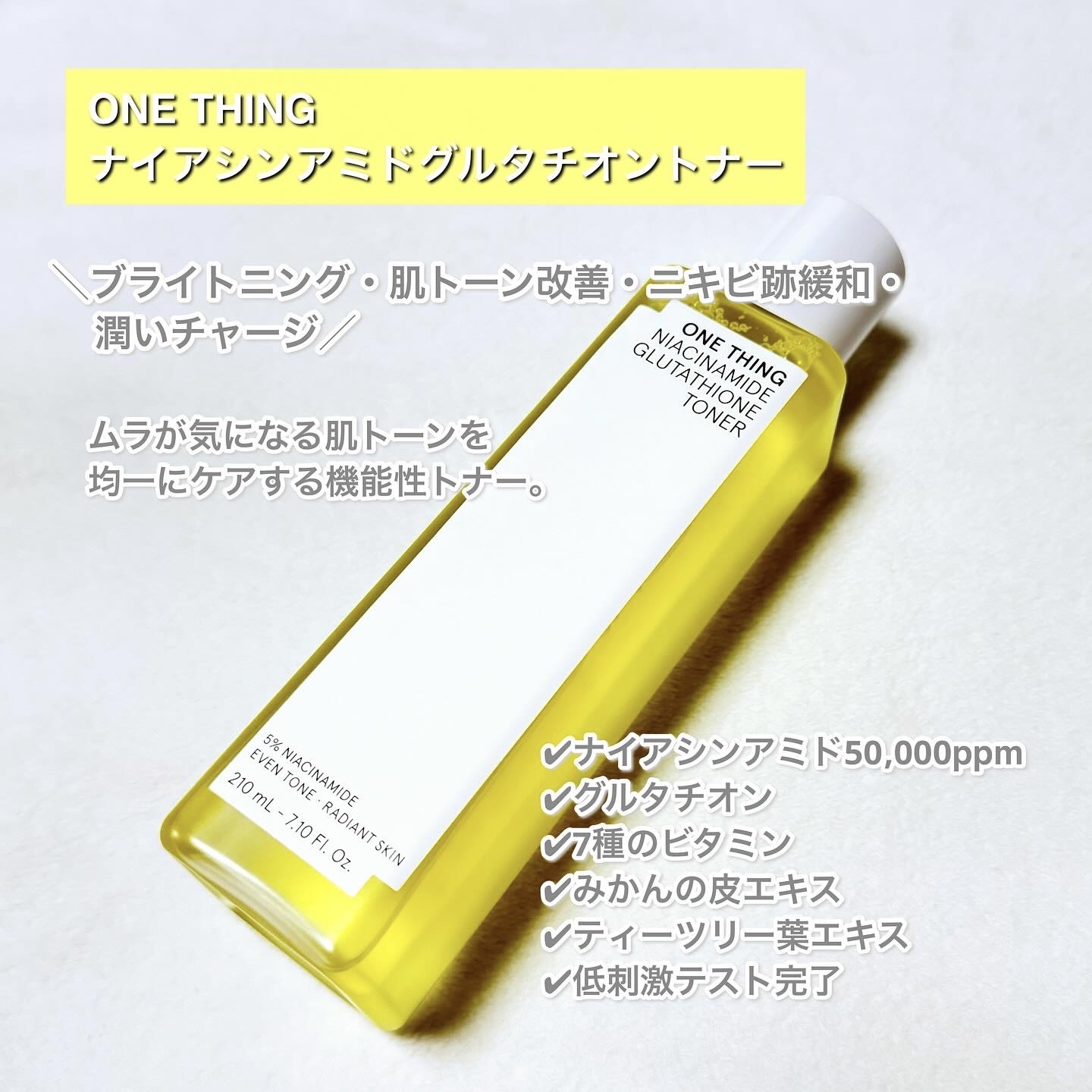 ナイアシンアミドグルタチオンセラム/ONE THING/美容液を使ったクチコミ（3枚目）