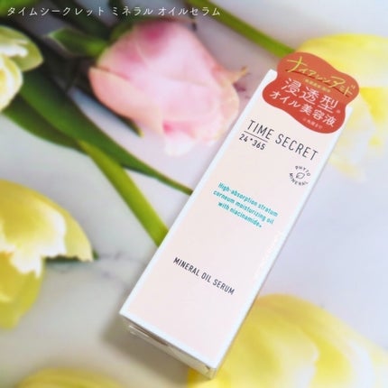 ミネラル オイルセラム /TIME SECRET/美容液を使ったクチコミ(5枚目)