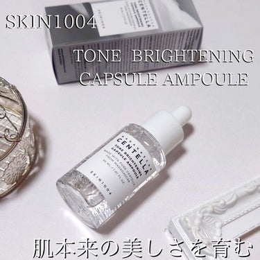 トーンブライトニング カプセルアンプル/SKIN1004/美容液を使ったクチコミ（1枚目）