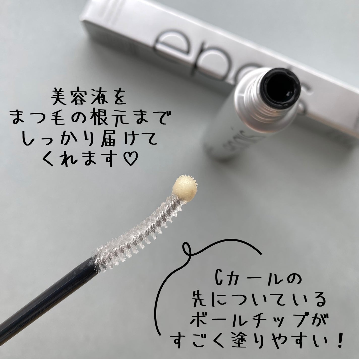 アイラッシュエッセンシャルセラム/epais/まつげ美容液を使ったクチコミ(8枚目)