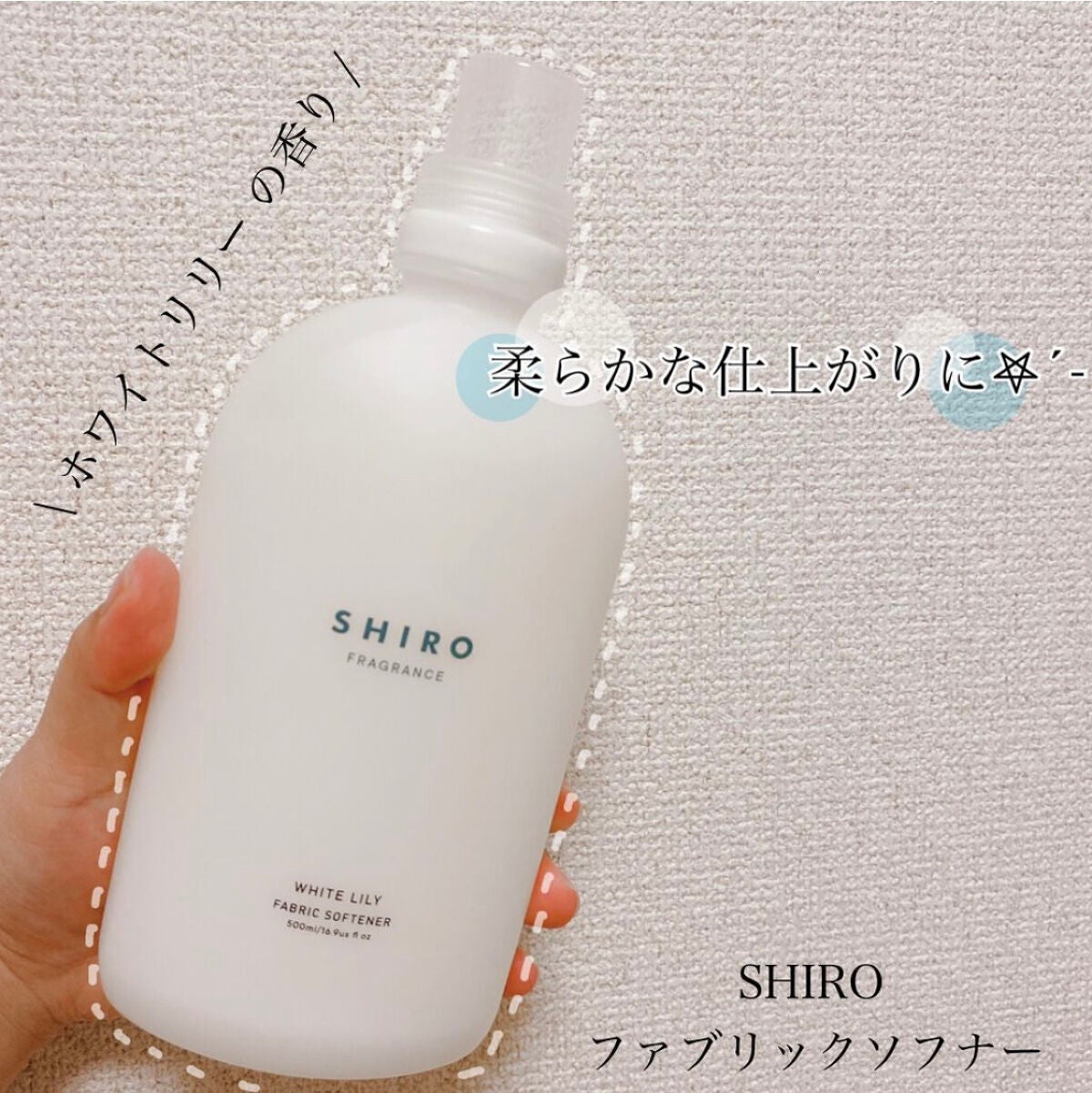 サボン ファブリックソフナー/SHIRO/柔軟剤を使ったクチコミ(1枚目)