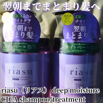 まぴねーず@フォロバ100 on LIPS 「riasu(リアス)deepmoistureCICAshamp..」(7枚目)
