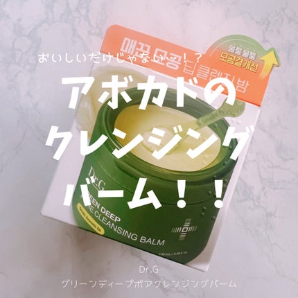 グリーンディープポアクレンジングバーム/Dr.G/クレンジングバームを使ったクチコミ(1枚目)
