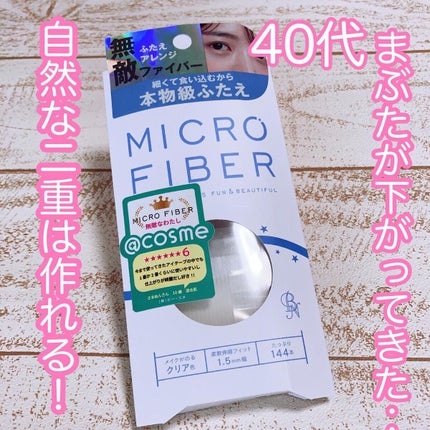 マイクロファイバー /ビー・エヌ/二重まぶた用アイテムを使ったクチコミ(1枚目)