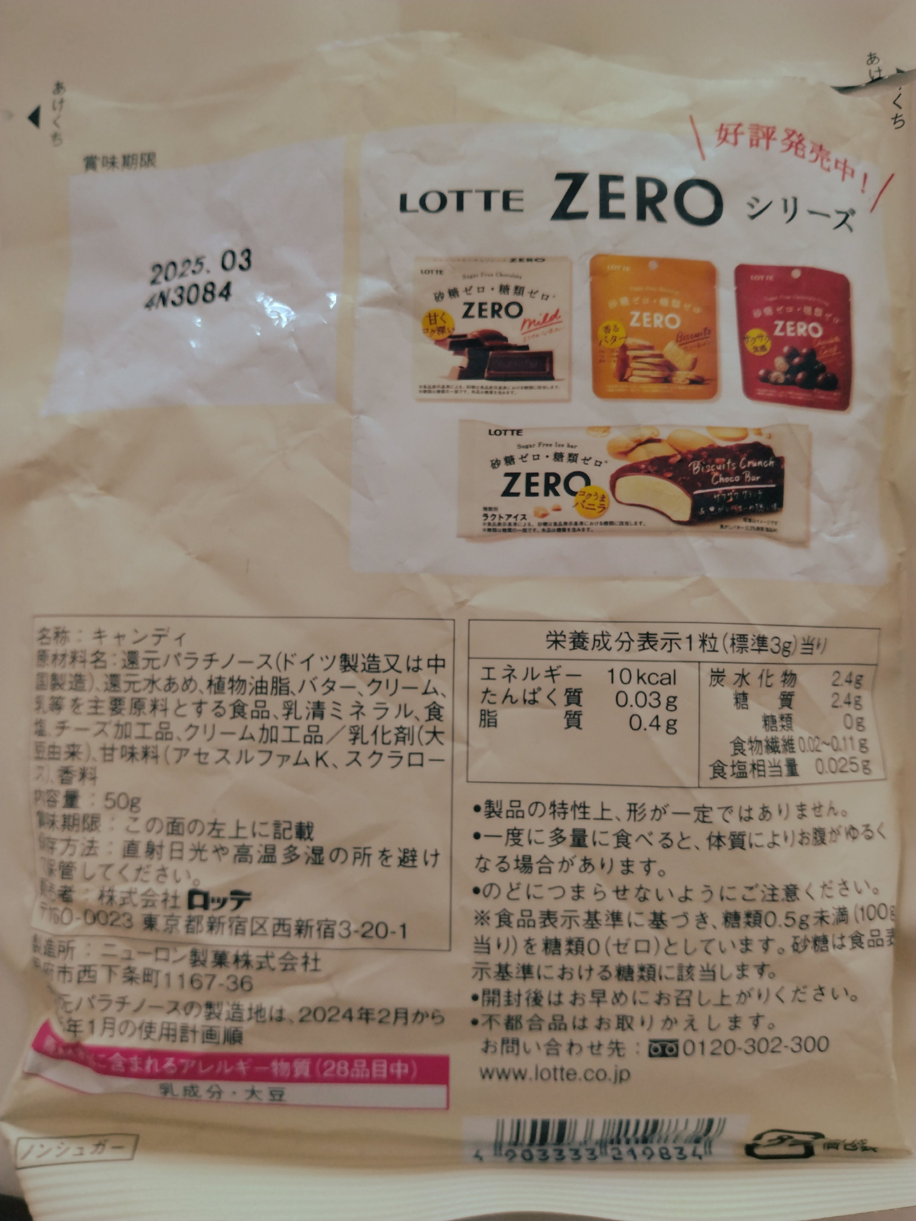 ZERO ミルクキャンディ/ロッテ/食品を使ったクチコミ（2枚目）