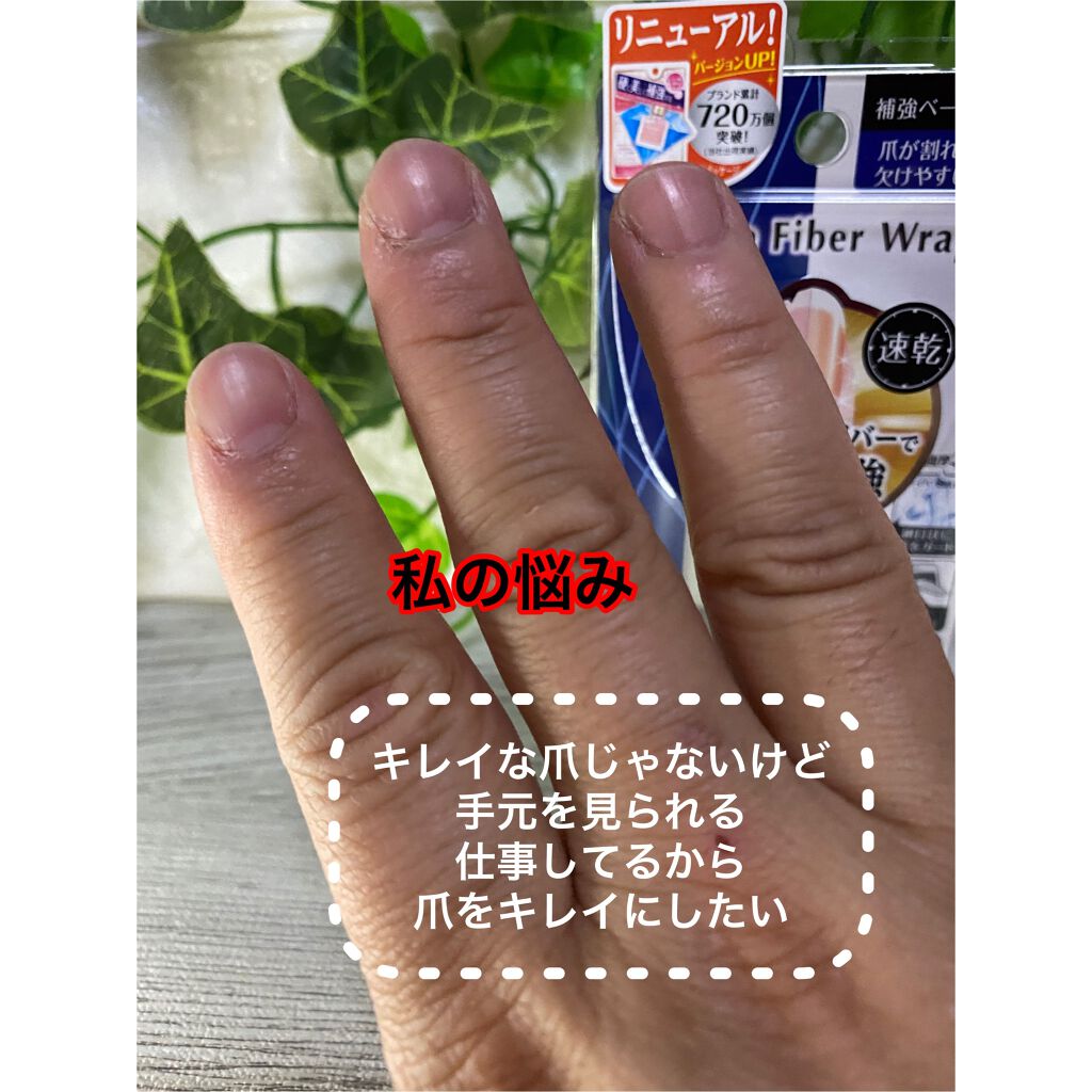 トリプルファイバーラップ/ネイリスト/ネイルベースコートを使ったクチコミ（2枚目）