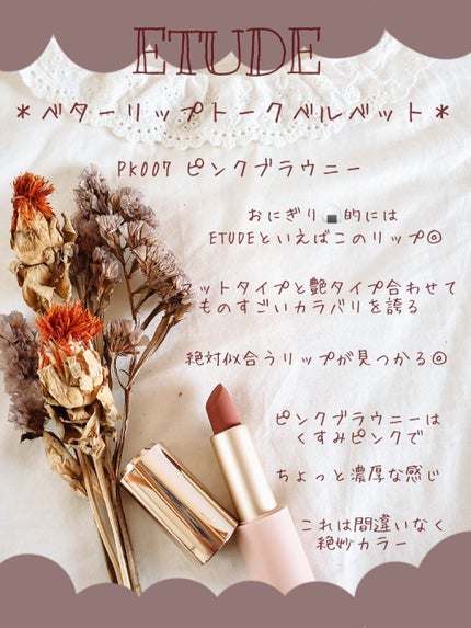 ベターリップトーク ベルベット/ETUDE/口紅を使ったクチコミ(6枚目)