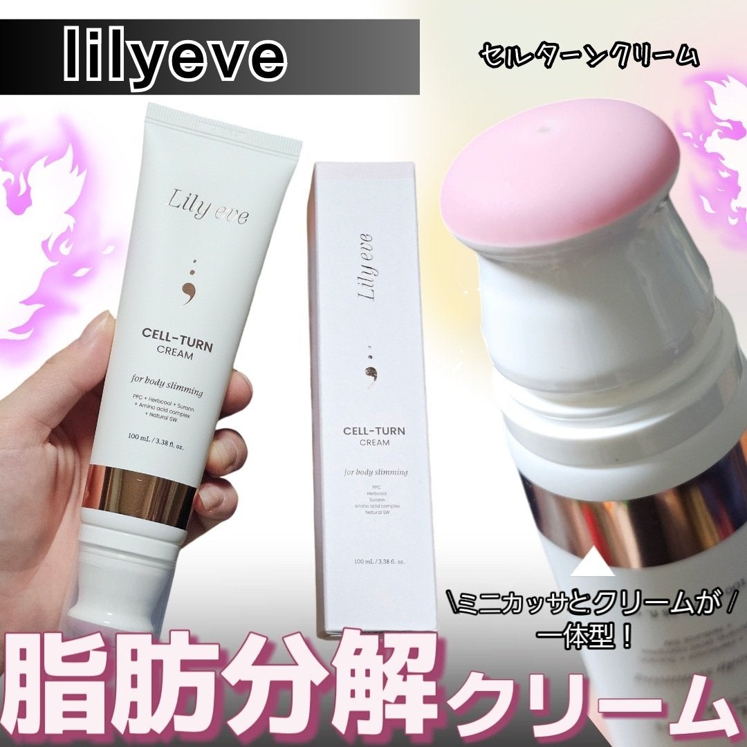 セルターンクリーム 100ml/リリーイブ/フェイスクリームを使ったクチコミ(1枚目)