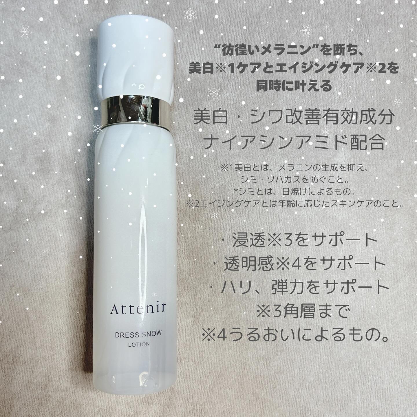 ドレススノー ローション【医薬部外品】 /アテニア/化粧水を使ったクチコミ（2枚目）